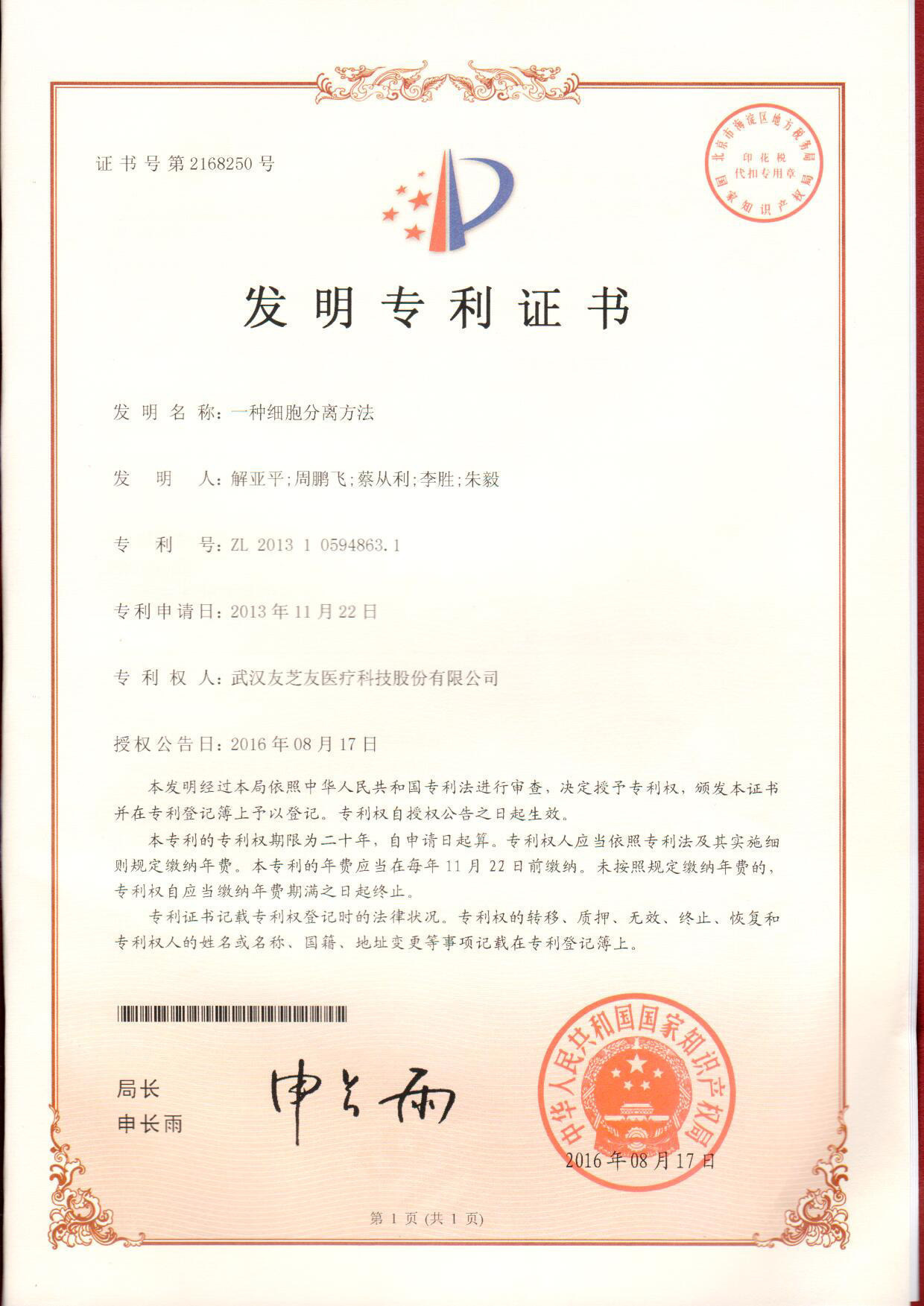 CTC發明專利證書
